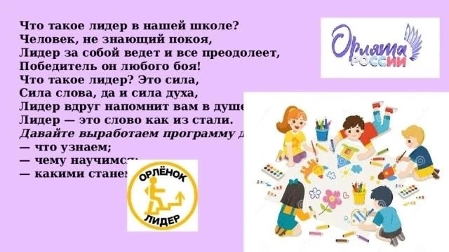 ОРЛЁНОК - ЛИДЕР