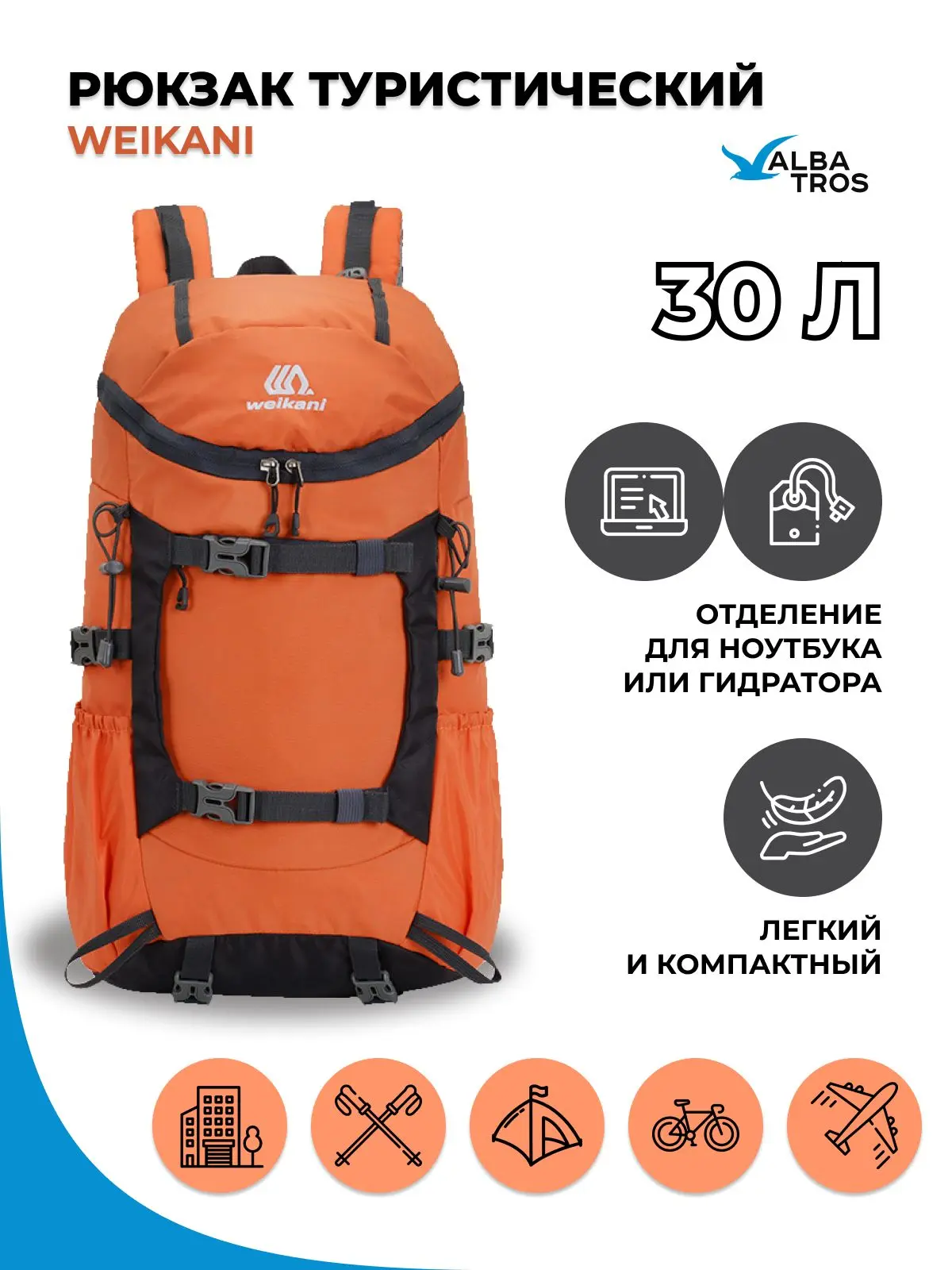 🟠 Рюкзак спортивный/туристический/ городской WEIKANI 30 л, цвет оранжевый
