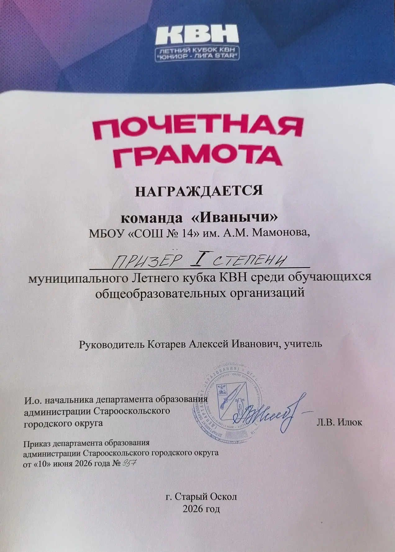 🥳Летний кубок КВН

 Поздравляем команду "Иванычи" #Школа_14 под руководством учителя физической кул