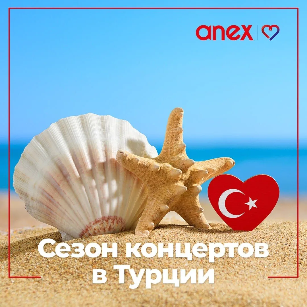 ❤️ В этом летнем сезоне Турция будет удивлять гостей классными событиями, с которыми от...