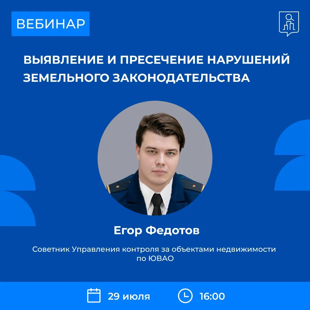 Выявление и пресечение нарушений земельного законодательства

🕓 29 июля в 16:00 пройдет вторая лекц