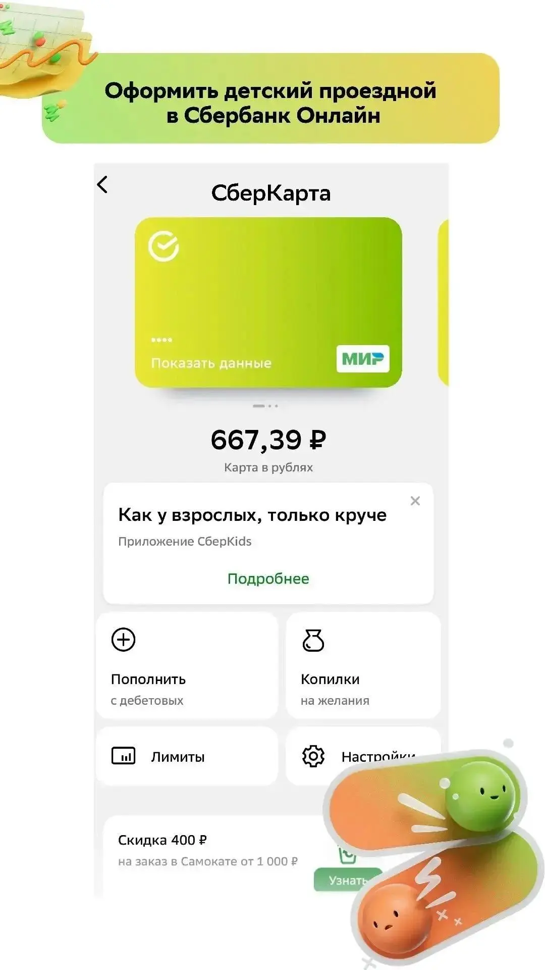 ✅️ Куряне могут подключить транспортную карту школьника к детской банковской карте чере...