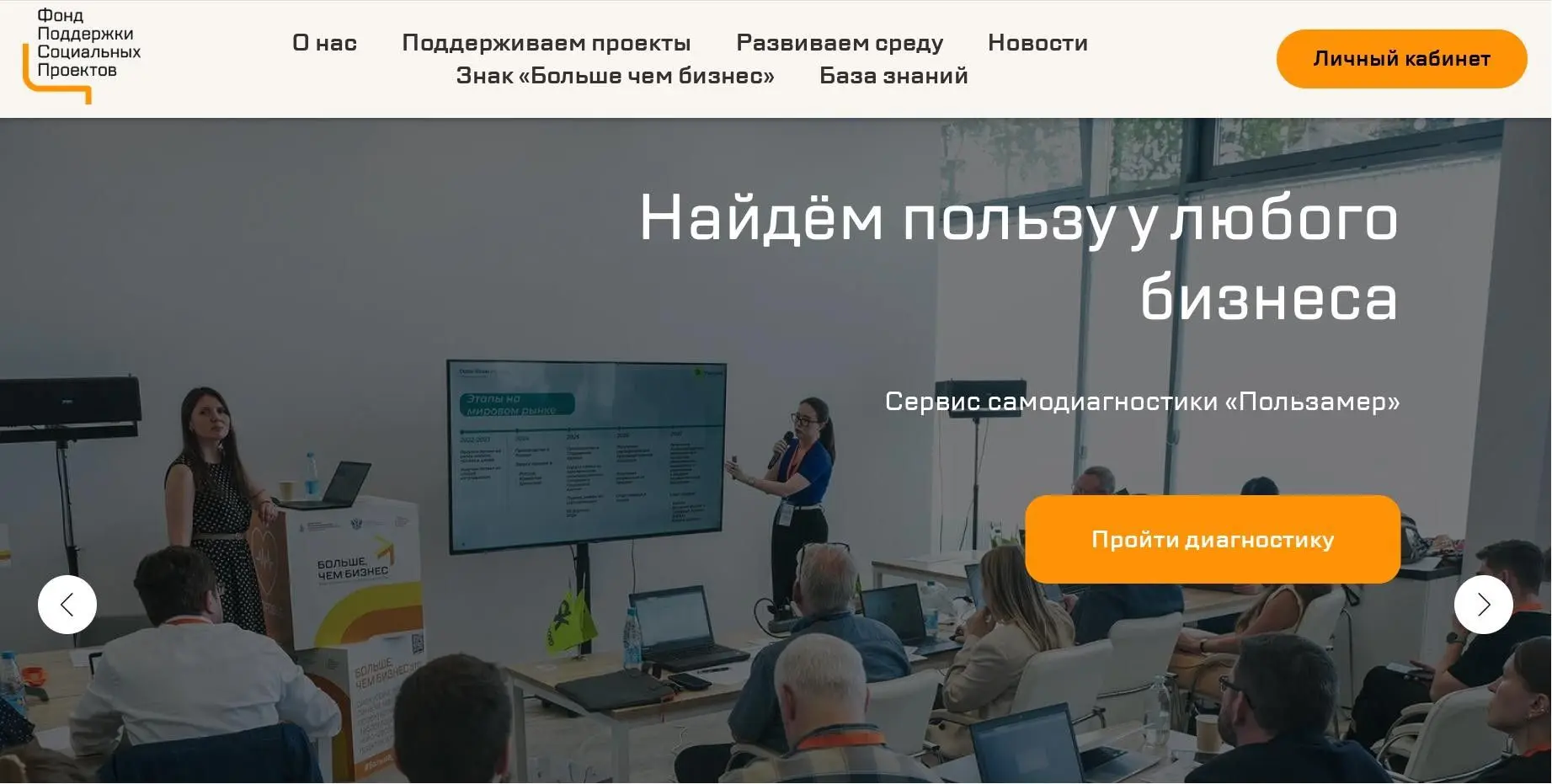 ​Новые инструменты для развития своего дела – от Фонда поддержки социальных проектов