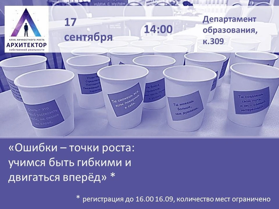 Приглашаем на очередное заседание Клуба личностного роста