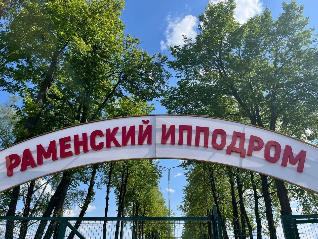 🐎 Рысистые бега на Раменском ипподроме будут проходить на этой неделе 3 и 4 июля