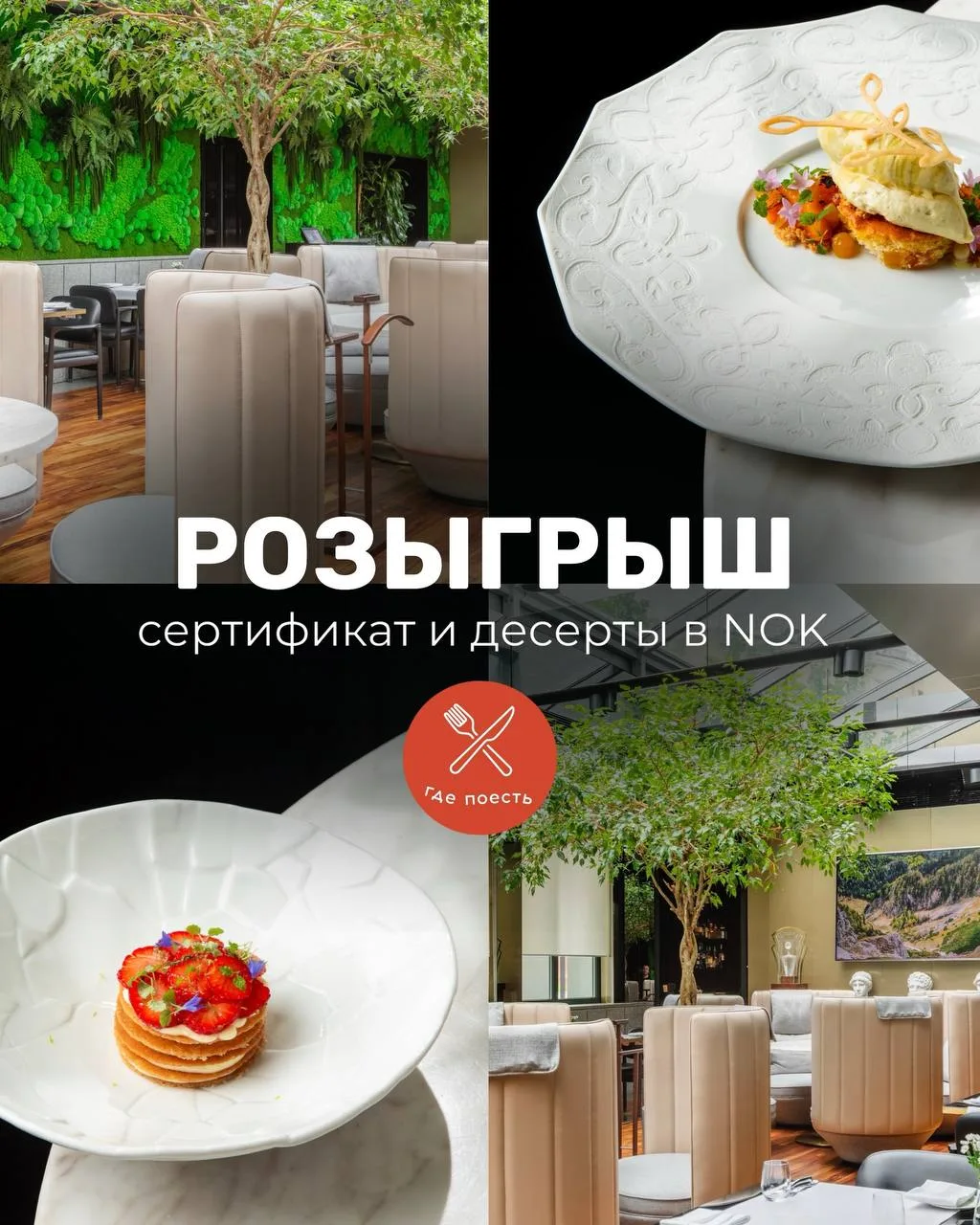 Дарю сертификат и десерты в NOK