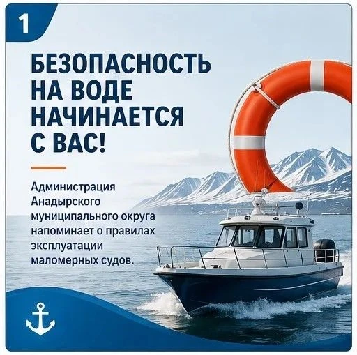 Уважаемые судоводители!

Администрация Анадырского муниципального округа напоминает о необходимости 