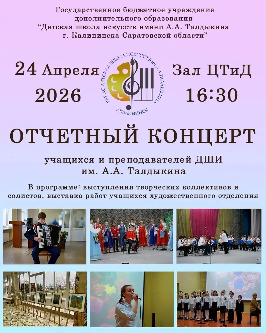 Дорогие друзья!  Приглашаем Вас на отчетный концерт и выставку учеников Детской школы искусств!  Это