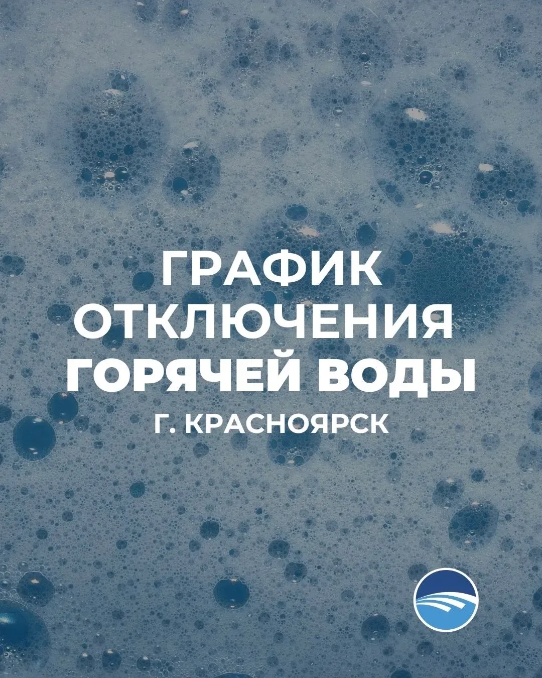 🚿 В Красноярске начинается сезон отключения горячей воды 👀