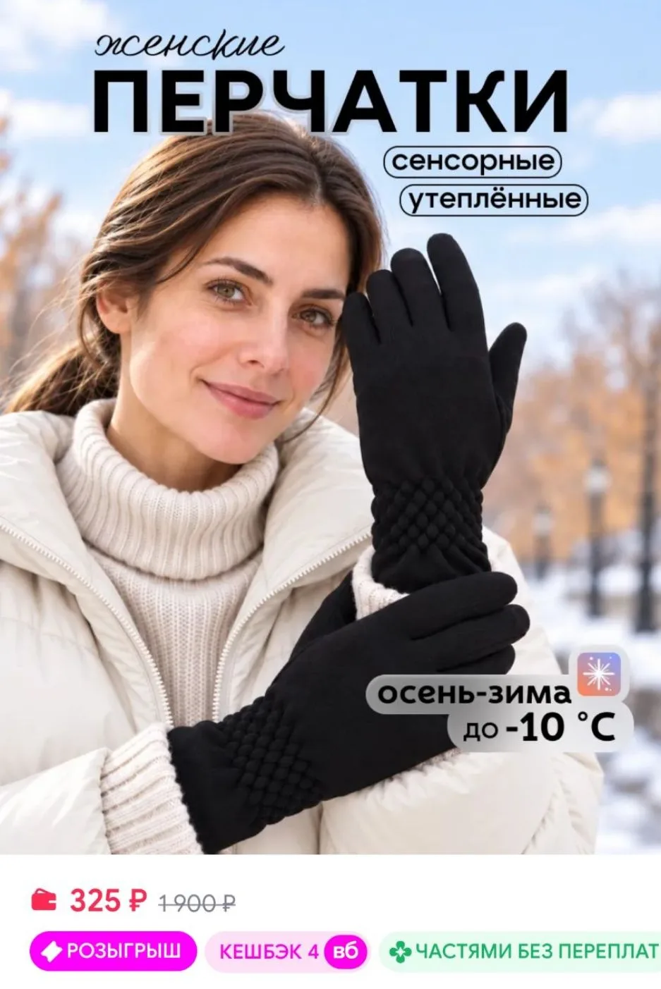Перчатки женские зимние утепленные с сенсорными нитями