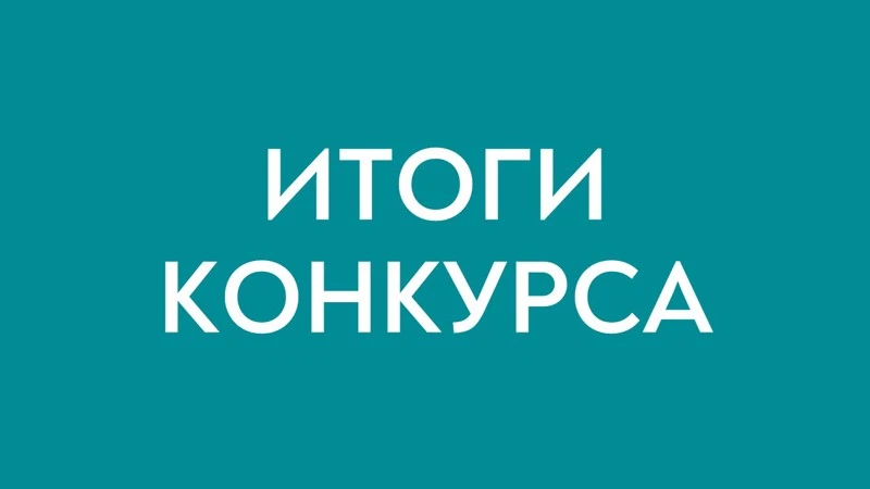 Внимание! Итоги конкурса стихов, посвященного Всероссийскому олимпийскому дню 🏆📖

Уважаемые подпис