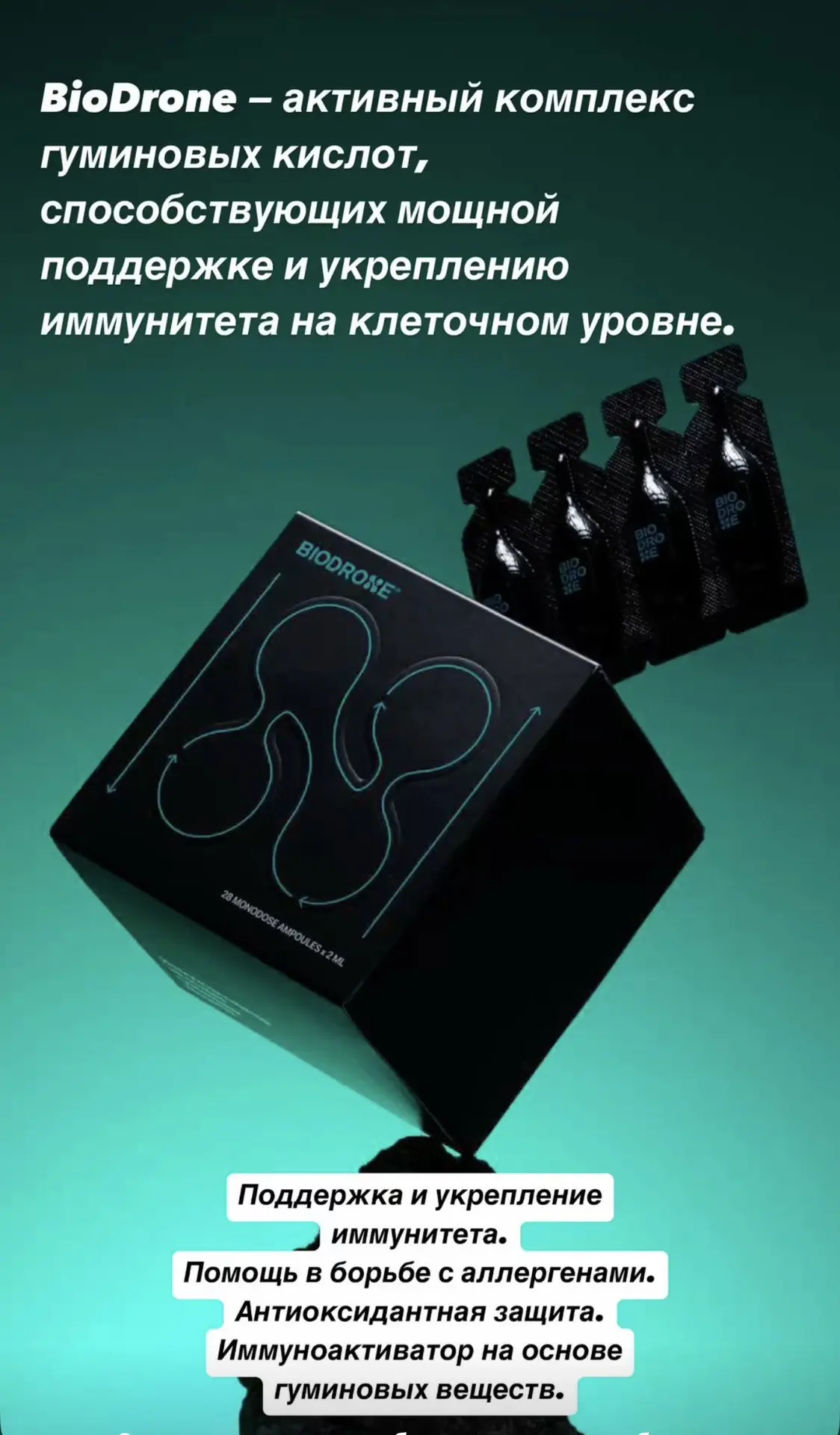 🧃 Биодрон: поддержка для всей семьи