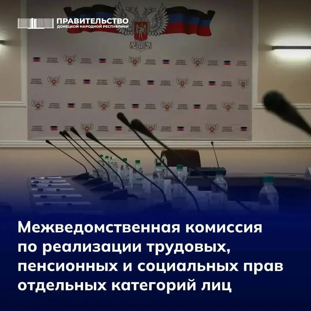 На заседании межведомственной комиссии по реализации трудовых, пенсионных и социальных прав отдельны