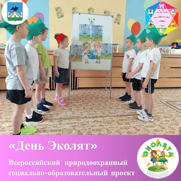 Кто такие «Эколята»?
Это - дружные ребята
Чистоту планеты сохраняют
Все вокруг оберегают, защищают!

