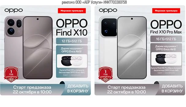 Глобальный старт продаж OPPO Find X10 и Find X10 PRO MAX намечен на 22 октября