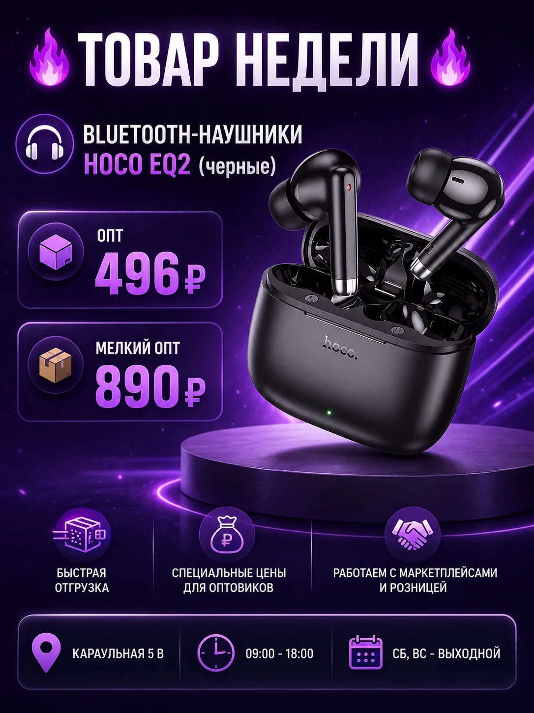 🔥 ТОВАР НЕДЕЛИ 🔥

🎧 Bluetooth-наушники Hoco EQ2 (черные)

Устали от проводов, которые путаются в 