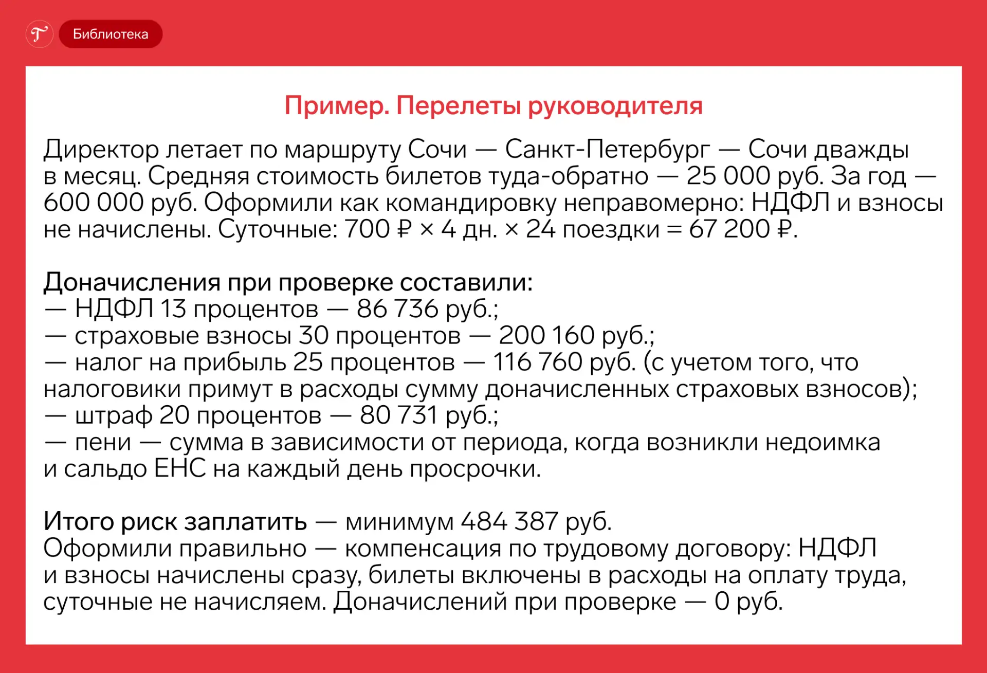 Директор путает свой кошелек с расчетным счетом компании:  устанавливаем понятные границы