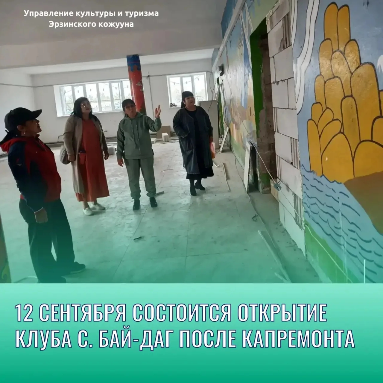 Готовится к открытию после капремонта клуб в селе Бай-Даг