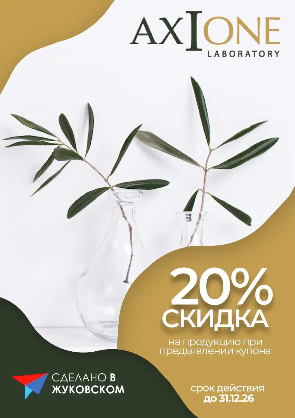 🎁 Участники "Сделано в Жуковском" дарят в честь дня города скидки!
