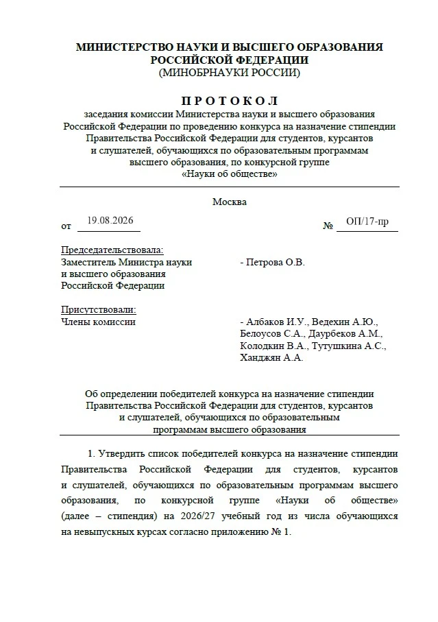 🇷🇺🏆 Студенты РГАИС стали стипендиатами Правительства Российской Федерации