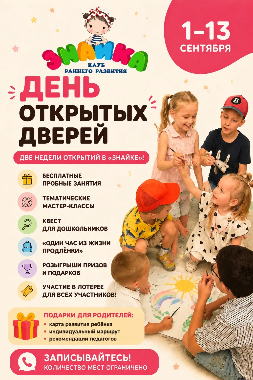 🌈 Неделя открытий в «Знайке»!🌈