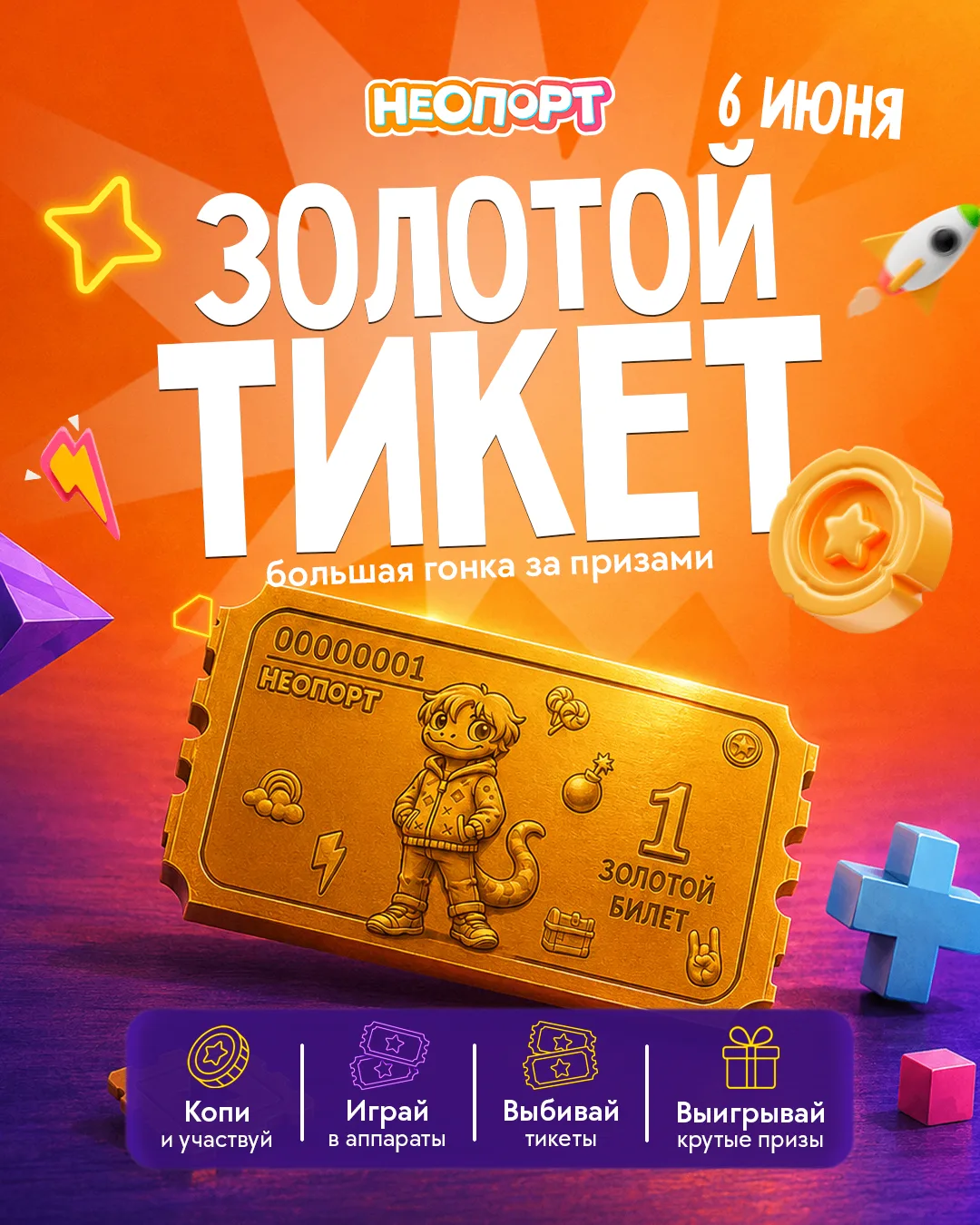 Готовы поймать свой Золотой тикет? 🎫