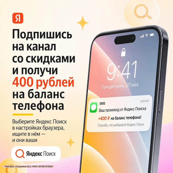 🤑400₽ на баланс телефона за подписку на канал со скидками!

Канал со скидками на Ozon и WB.
Ликвида