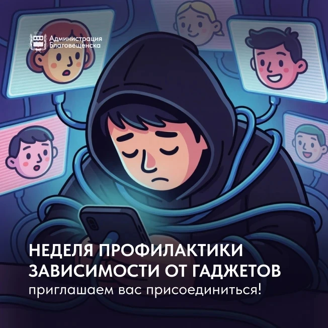 Неделя профилактики зависимости от гаджетов 📱💻

Ваш телефон умнее вас, потому что у него есть кноп