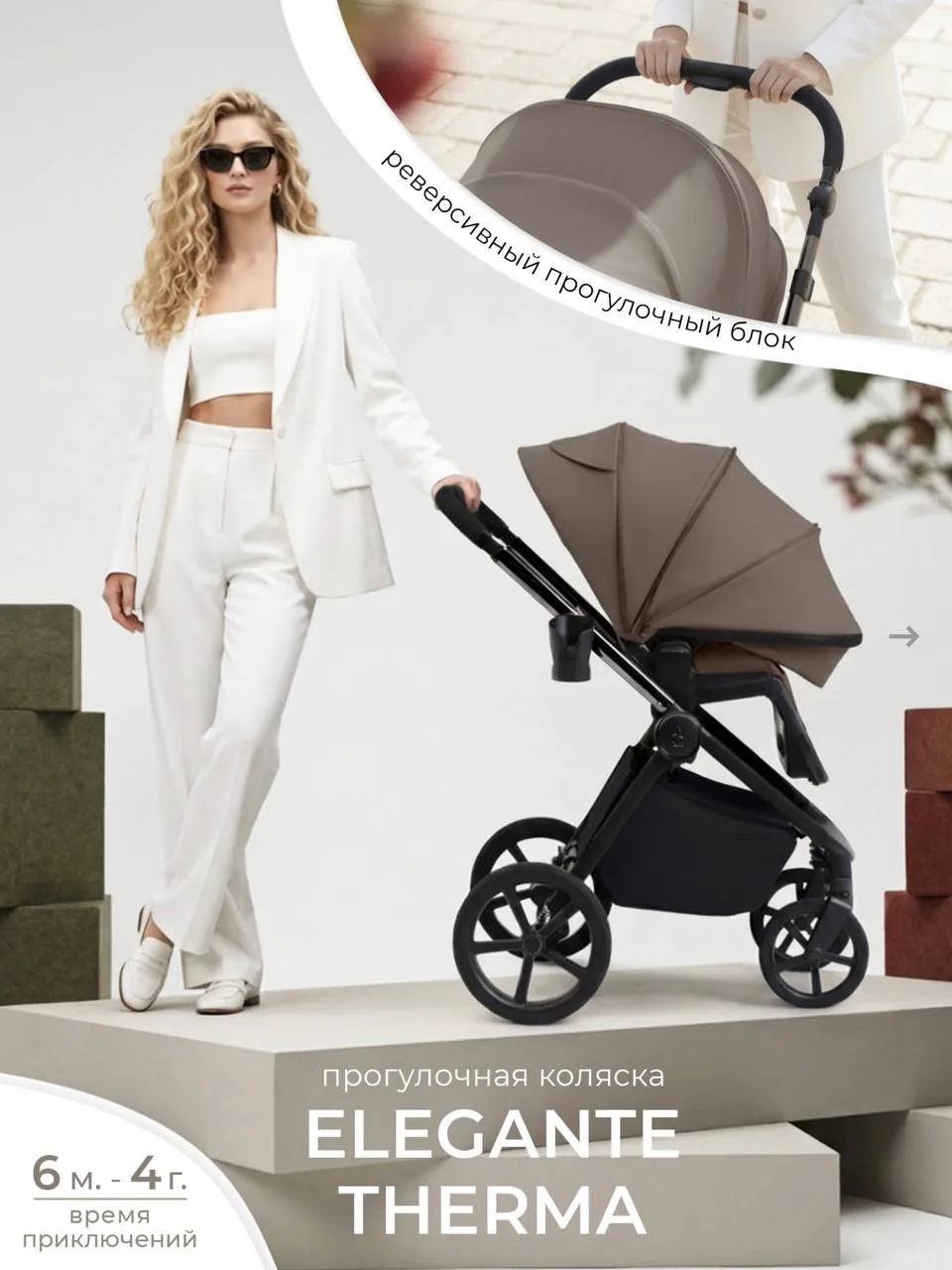 Sweet Baby Elegante Therma- всесезонная прогулочная коляска с реверсивным блоком и макс...