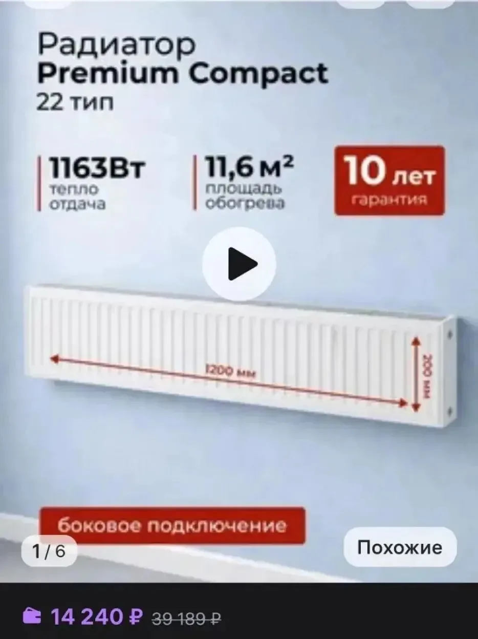 Радиатор отопления