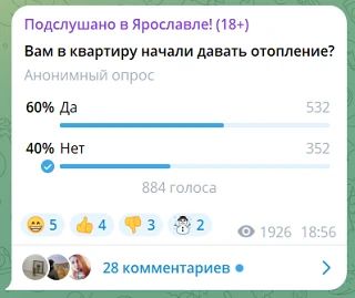 Вам начали давать отопление? В нашем телеграм-канале запустили опрос: https://t.me/+uUb...