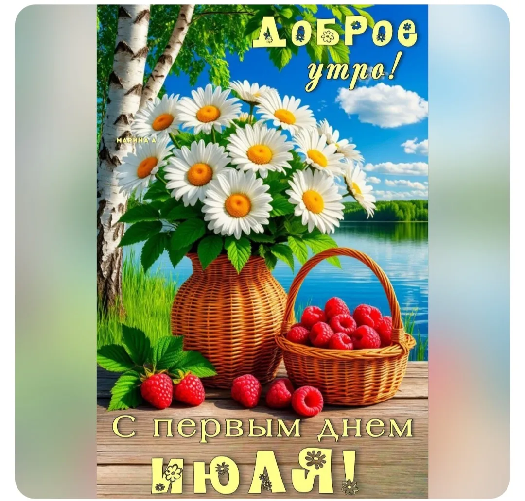 Лето в разгаре, а мы не останавливаемся!

Дорогие друзья, уважаемые родители и наши любимые воспитан