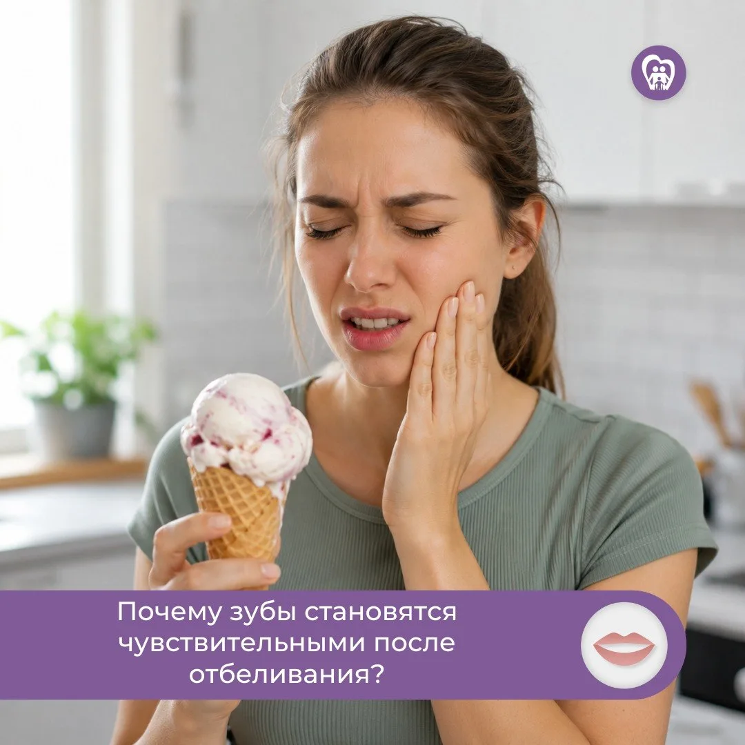 💡 Почему зубы становятся чувствительными после отбеливания?
