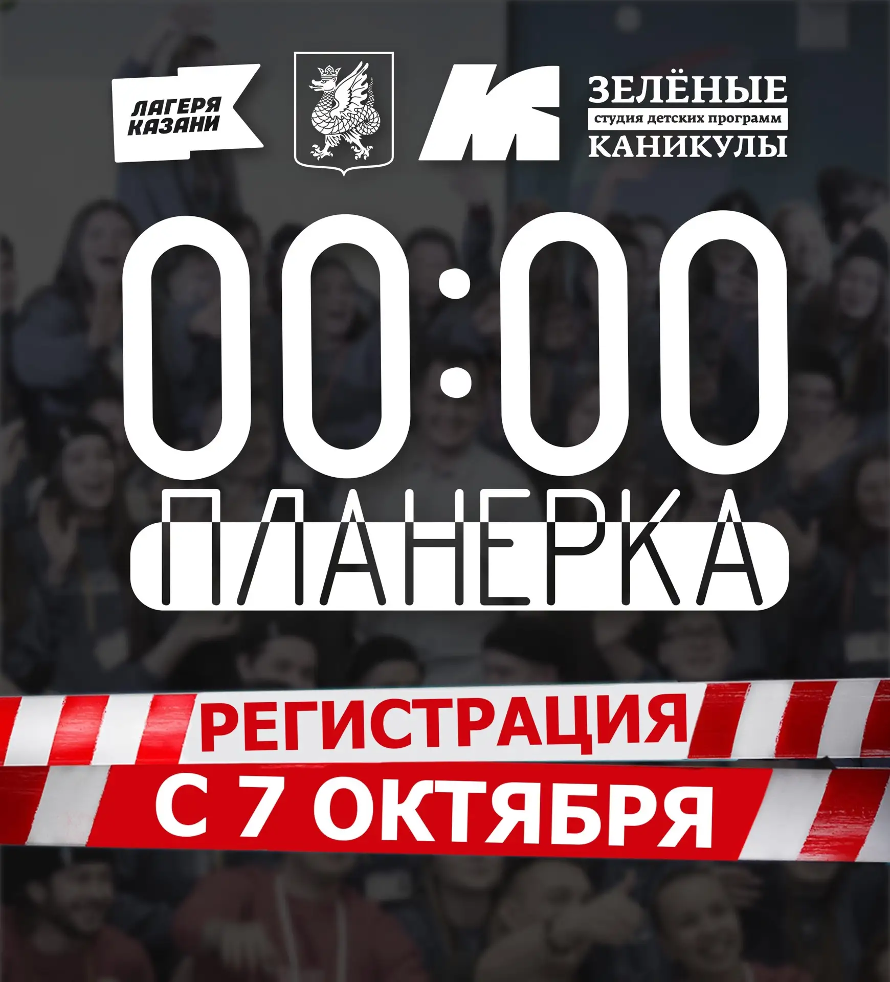 Вожатые, ну что… соскучились?