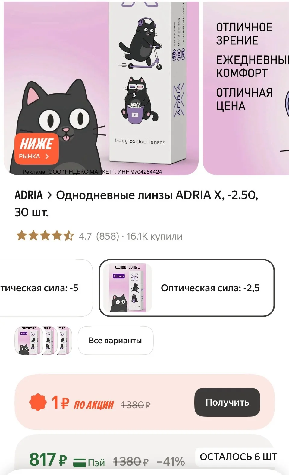 См разные диоптрии