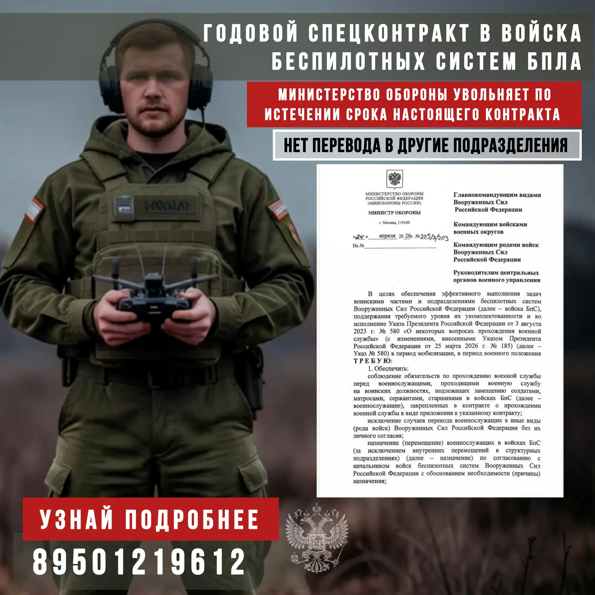 Годовой контракт без продления от министерства обороны