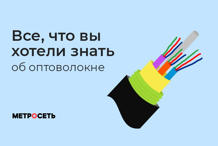 Что такое оптоволокно и как оно стало основой современного Интернета? 🌐

Каждый раз, когда вы смотр