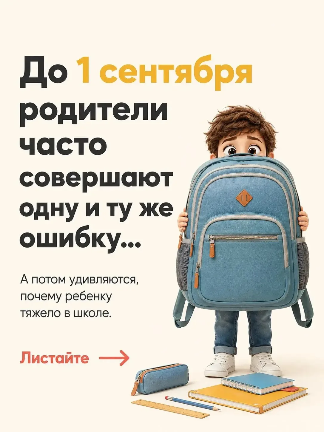 🍁 До 1 сентября остается всё меньше времени.