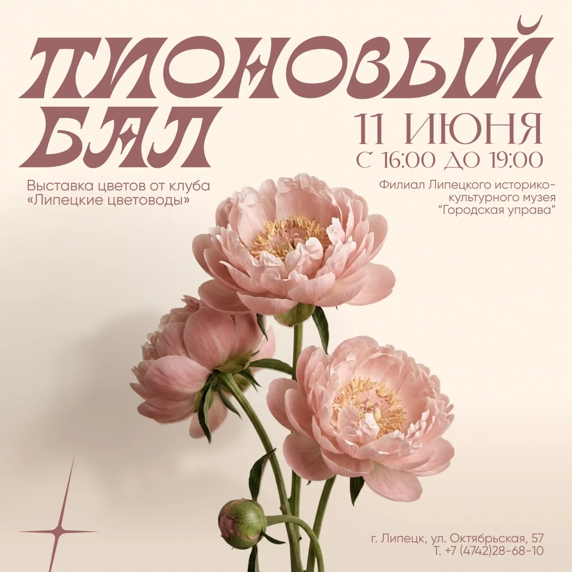 Выставка «Пионовый бал цветов»