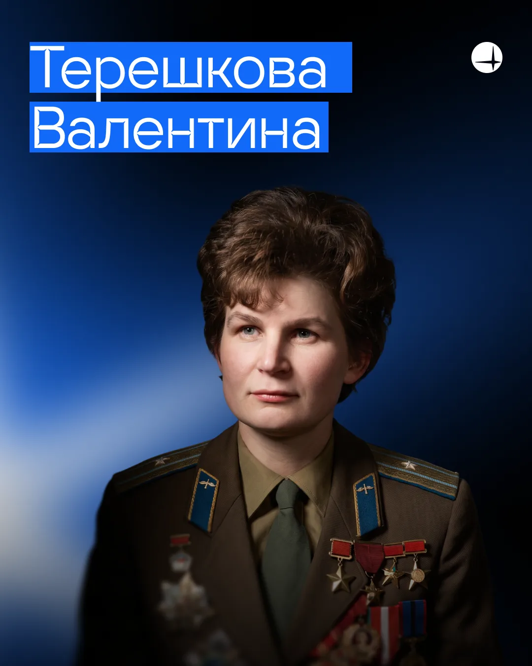 «Эй! Небо! Сними шляпу!» 💫

Именно эту фразу перед стартом произнесла Валентина Терешкова.

16 июня