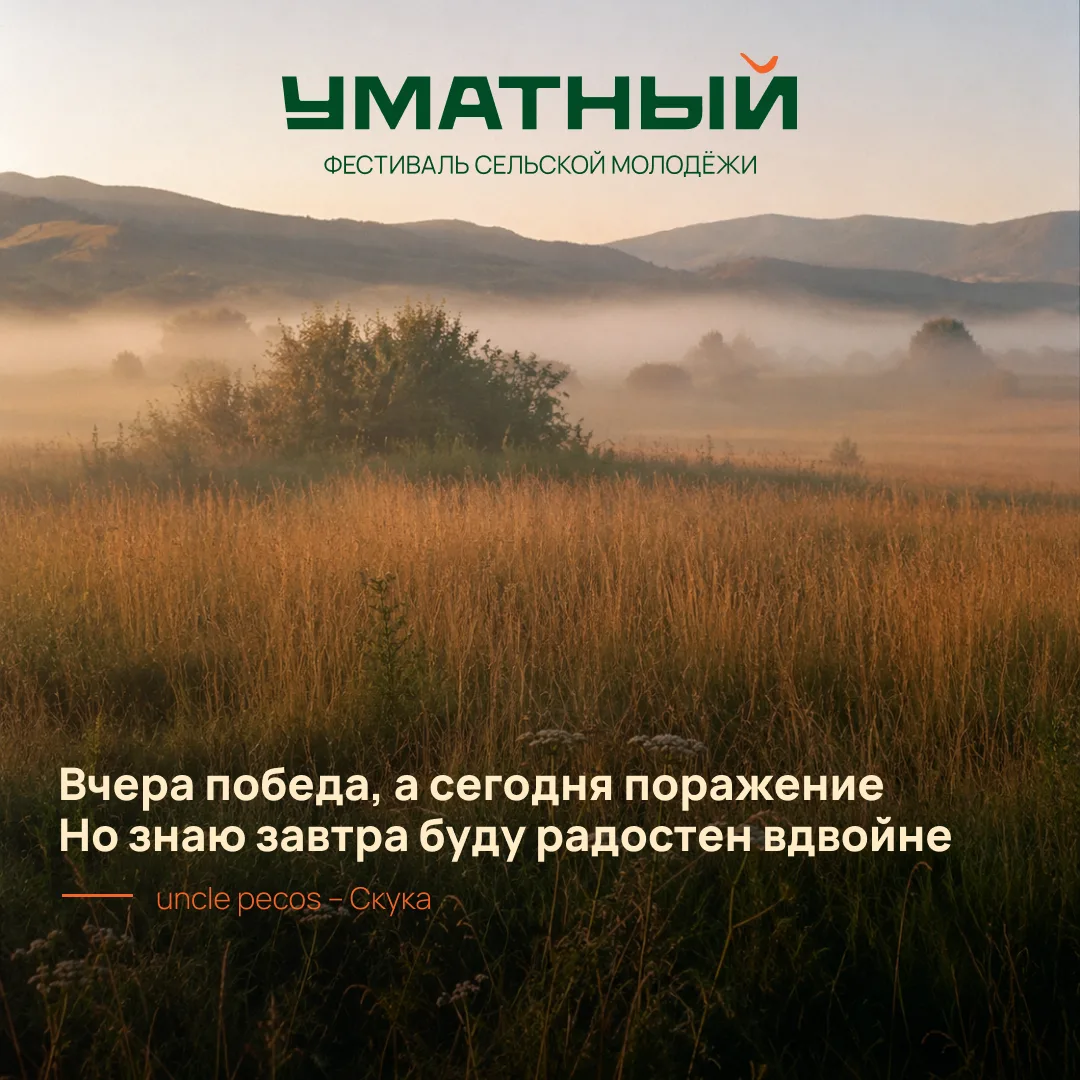 Тяжёлый понедельник — не повод расстраиваться, потому что завтра будет лучше 🫂

Слушаем uncle pecos