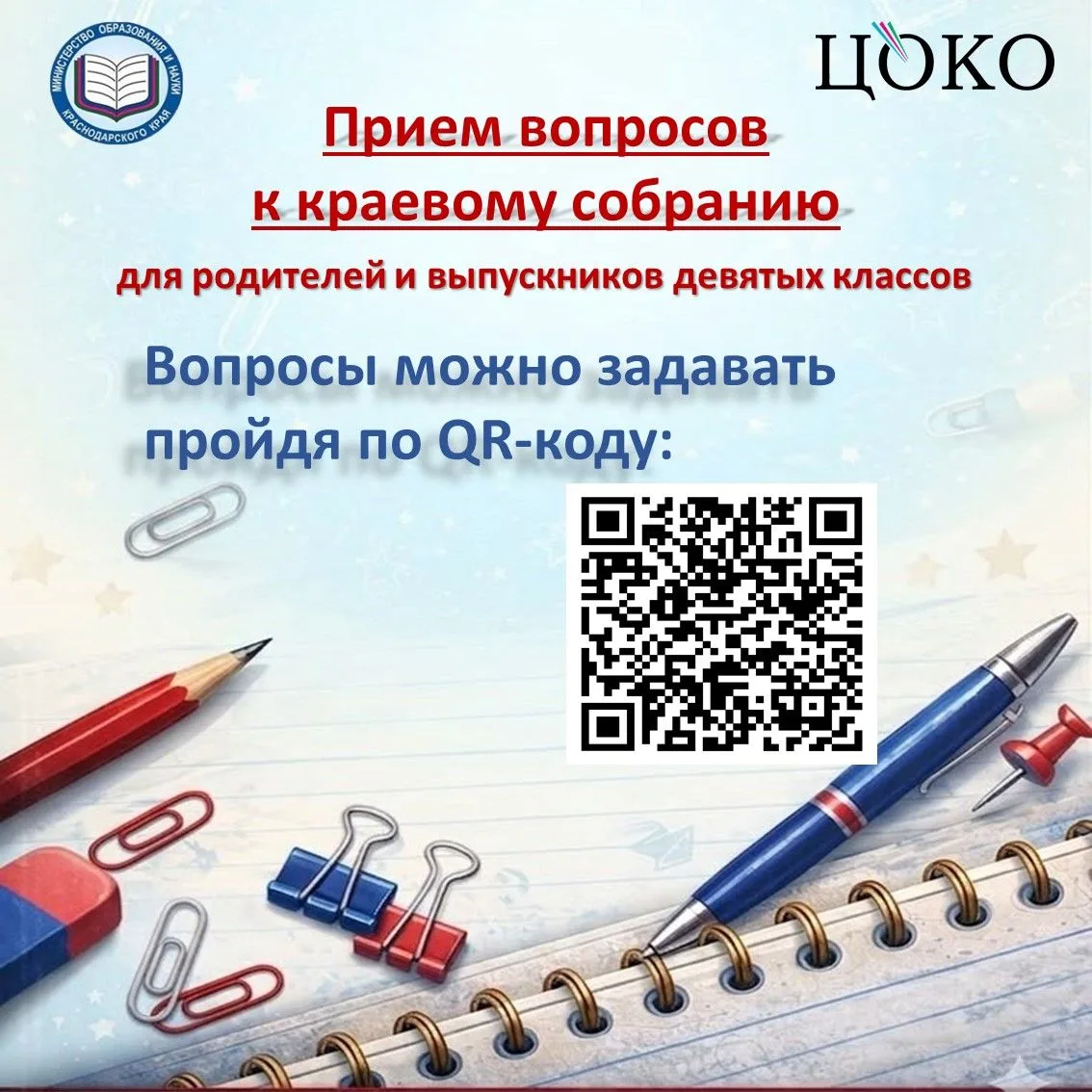 📌 Уважаемые родители и выпускники девятых классов!