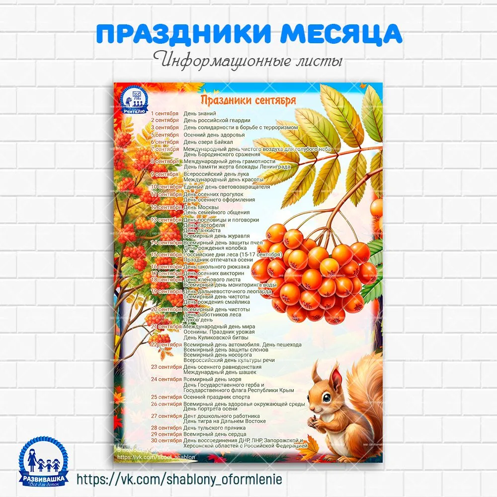 🍁 Праздники месяца