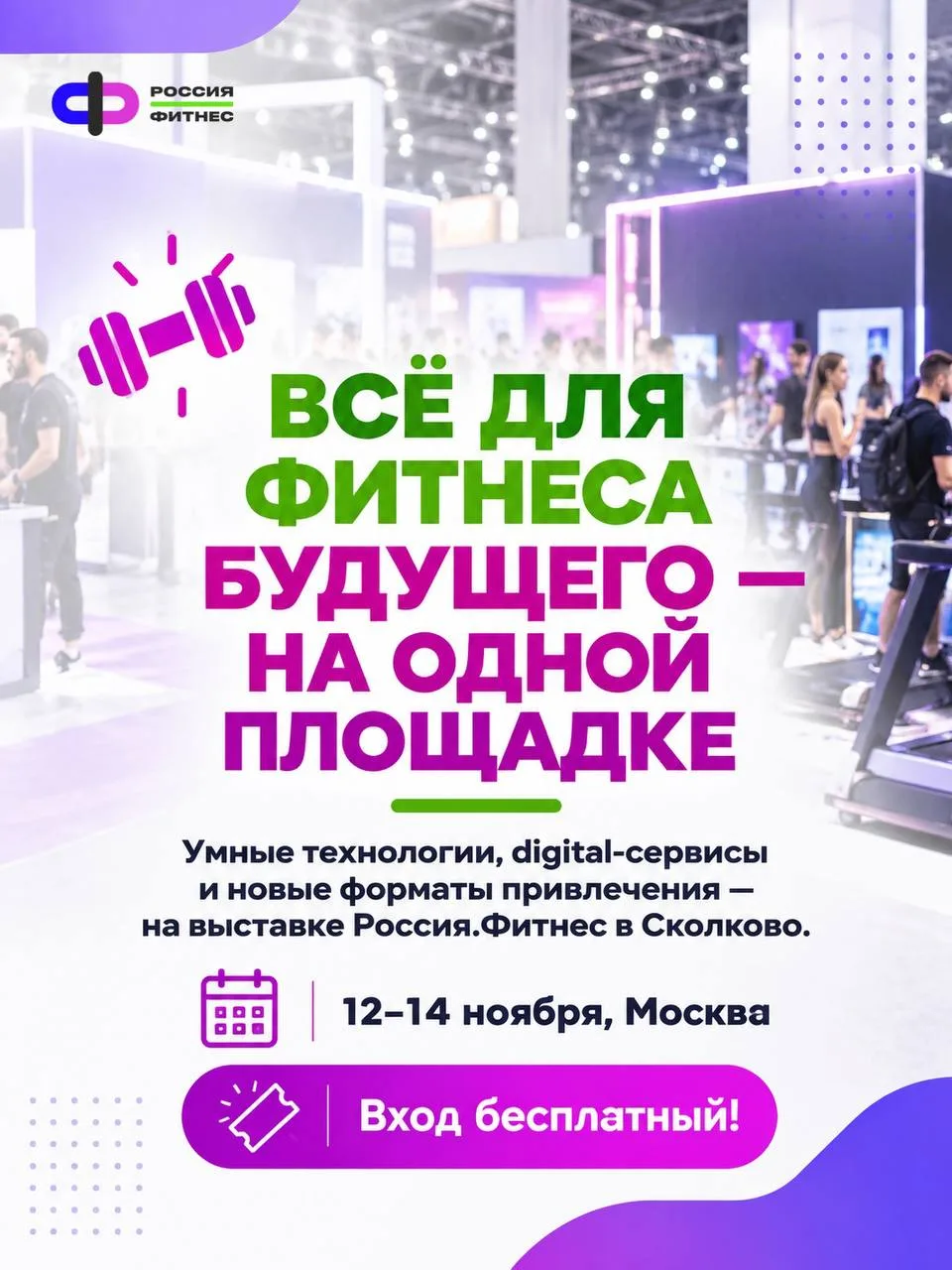 Стремимся к эффективности ваших клубов и успеху ваших клиентов.