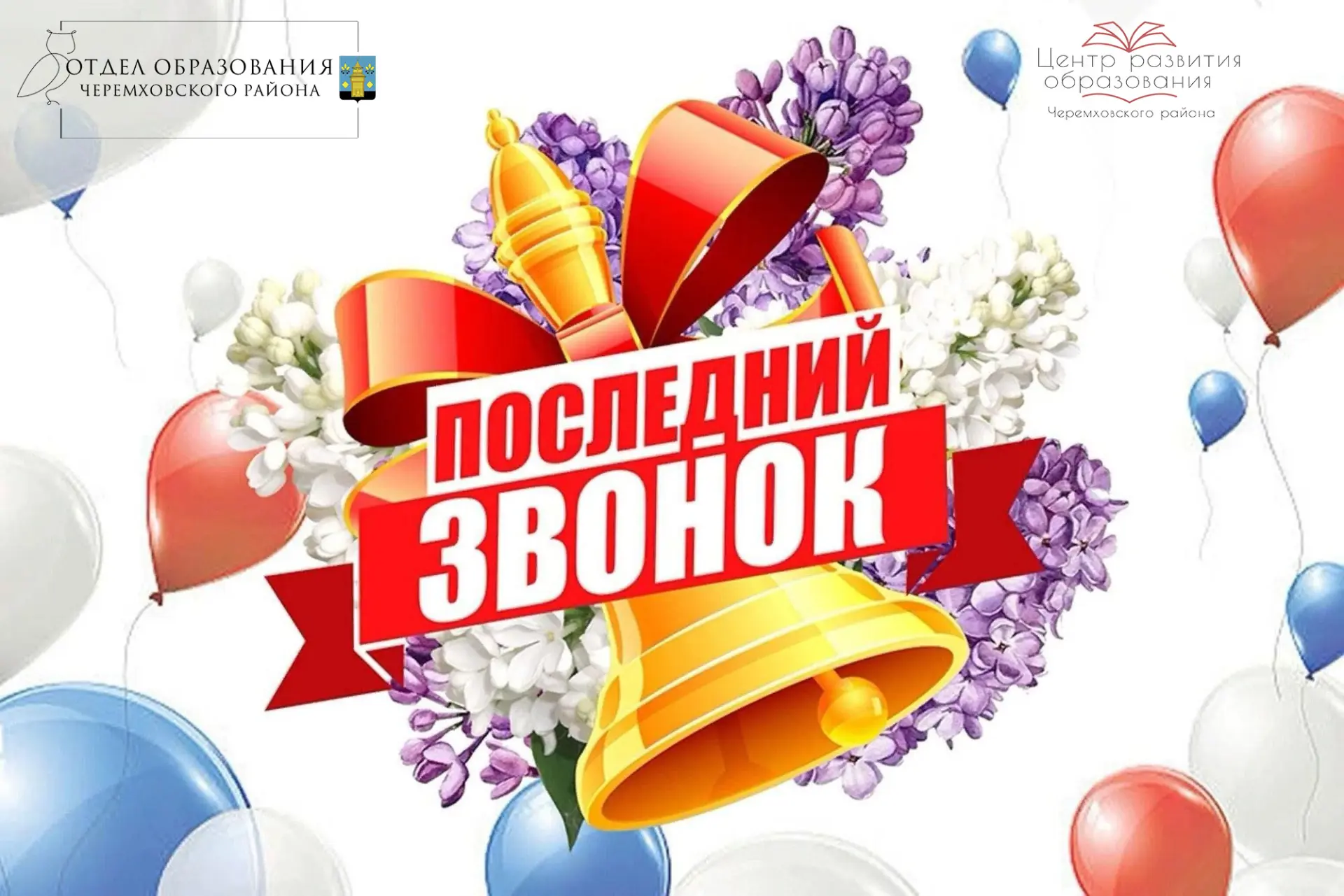 Дорогие выпускники, уважаемые педагоги и родители!
