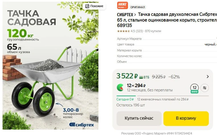 Прекрасная цена на садовую двухколесную тачку Сибртех