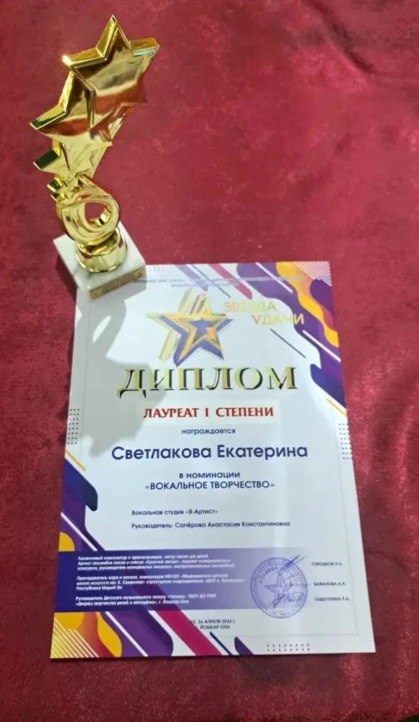 Ученица1 "б" класса Светлакова Катя  стала лауреатом I степени в номинации "Вокальное творчество" на