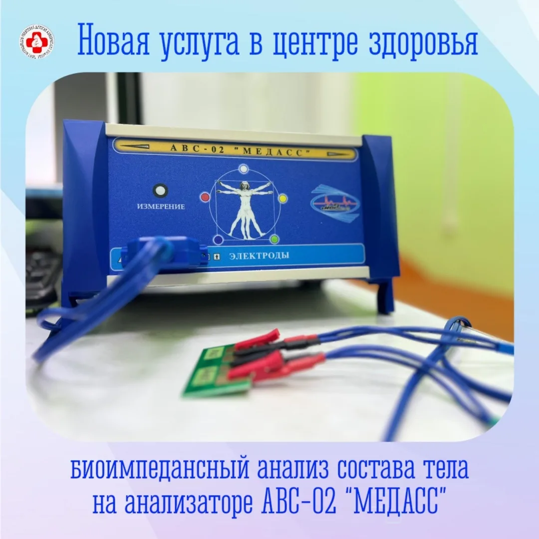 🔥 Только у нас в Мурманске! Точная оценка состава тела, обмена веществ и физического р...