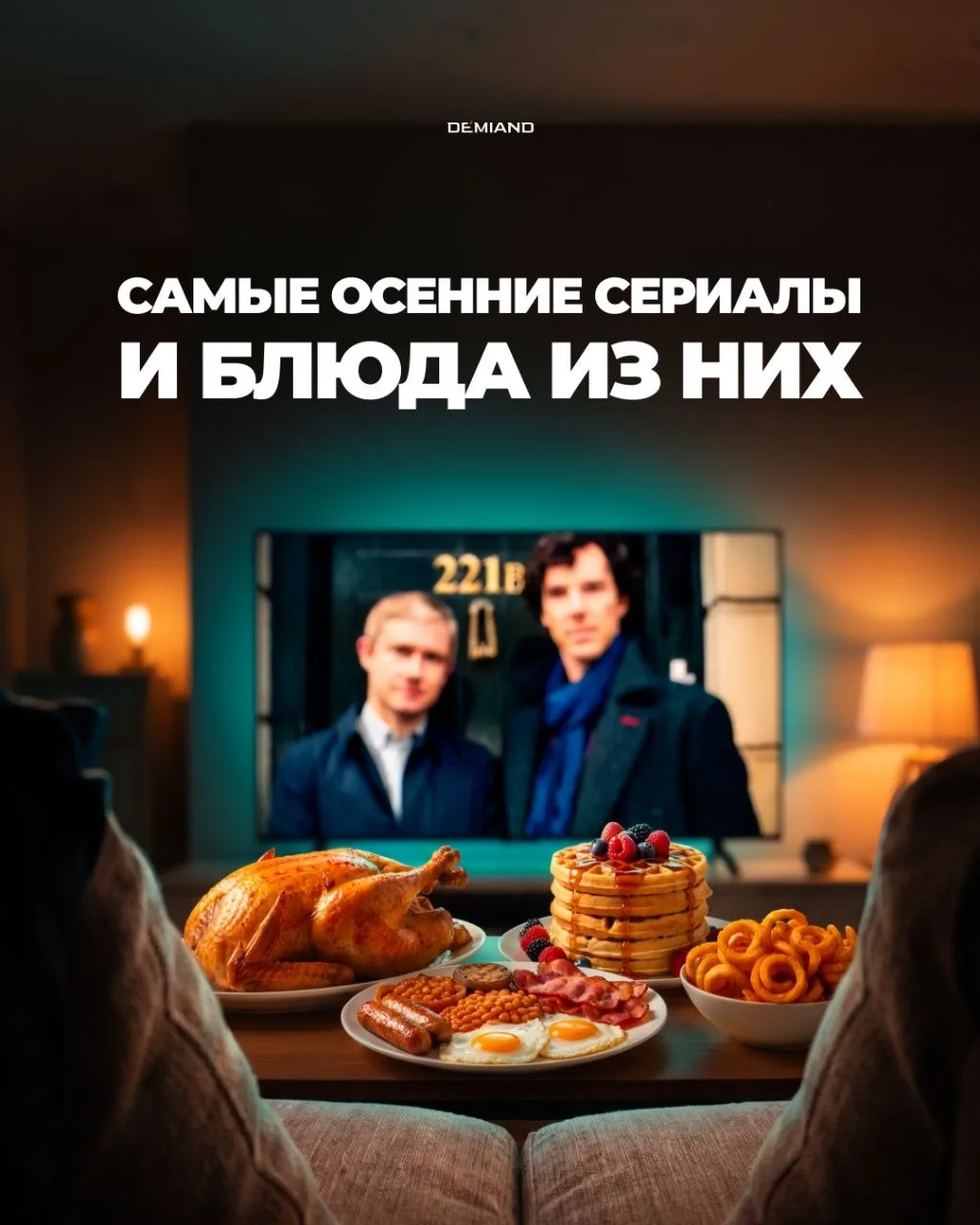 Что вкусного приготовить в аэрогриле для осеннего вечера? 🍂📺