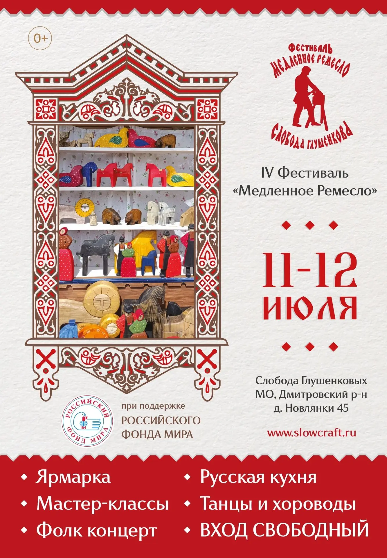 ✨11–12 июля фестиваль Медленное Ремесло: погрузитесь в атмосферу русских традиций! ✨